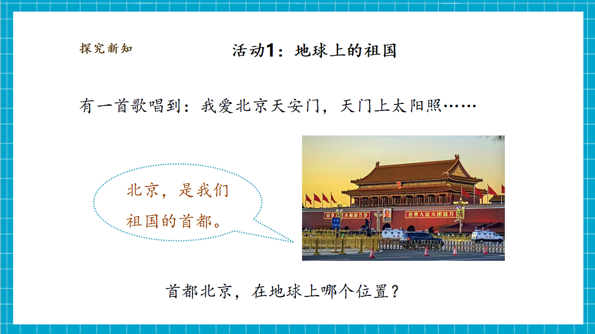 【大单元整体教学】2.1《地球家园有什么》课时课件第8页