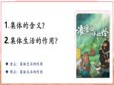 【新教材核心素养】部编版道德与法治七年级上册7.1集体生活成就我（教学课件+教学设计+分层作业+导学案）