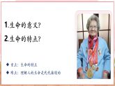【新教材核心素养】部编版道德与法治七年级上册8.1认识生命（教学课件+教学设计+分层作业+导学案）