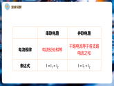 【新教材核心素养】教科版物理九年级上册4.3.2 简单电路中电流、电压的特点（第二课时）（大单元课件+表格式教案+导学案含答案）