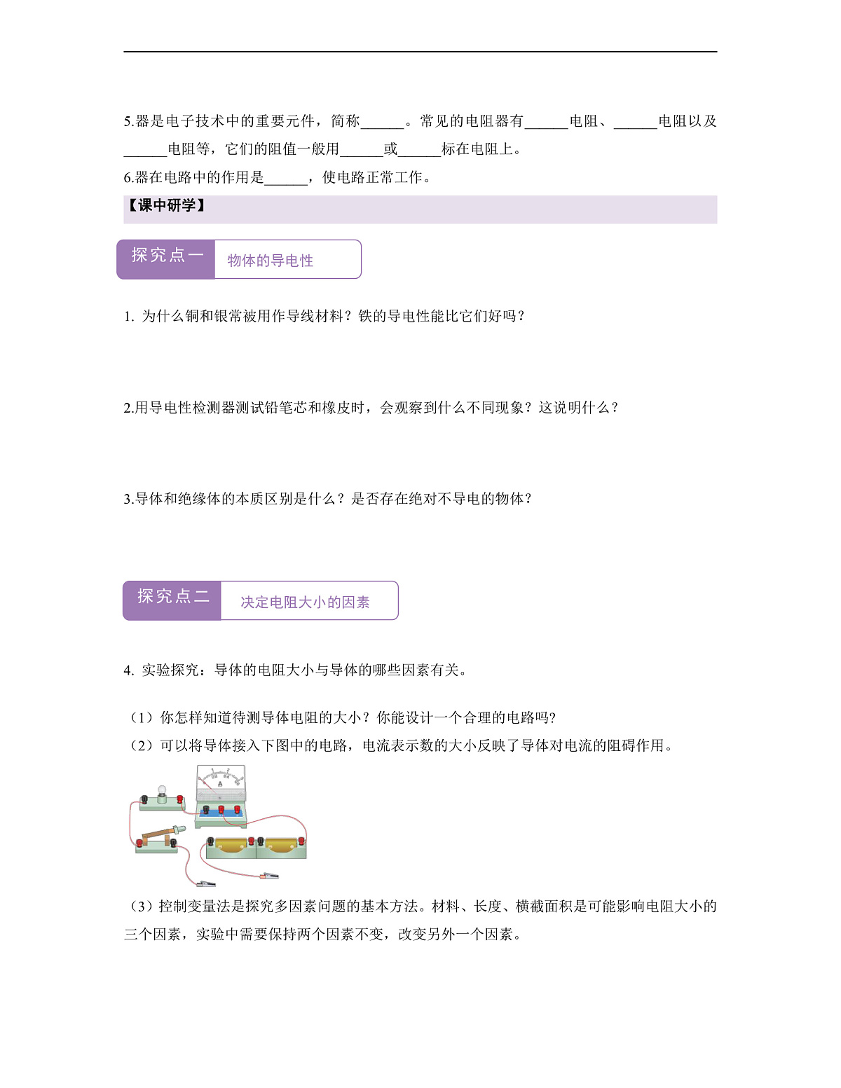 《4.4 电阻》课时导学案（含答案）第2页