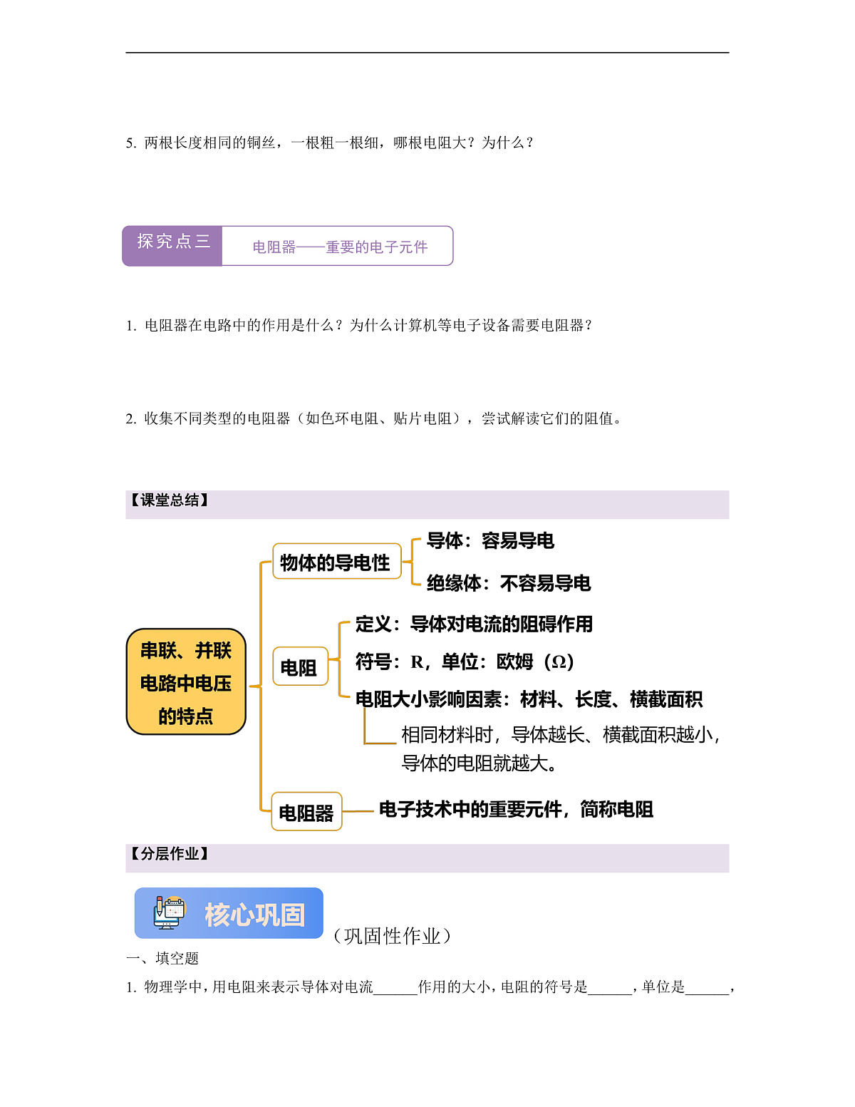 《4.4 电阻》课时导学案（含答案）第3页