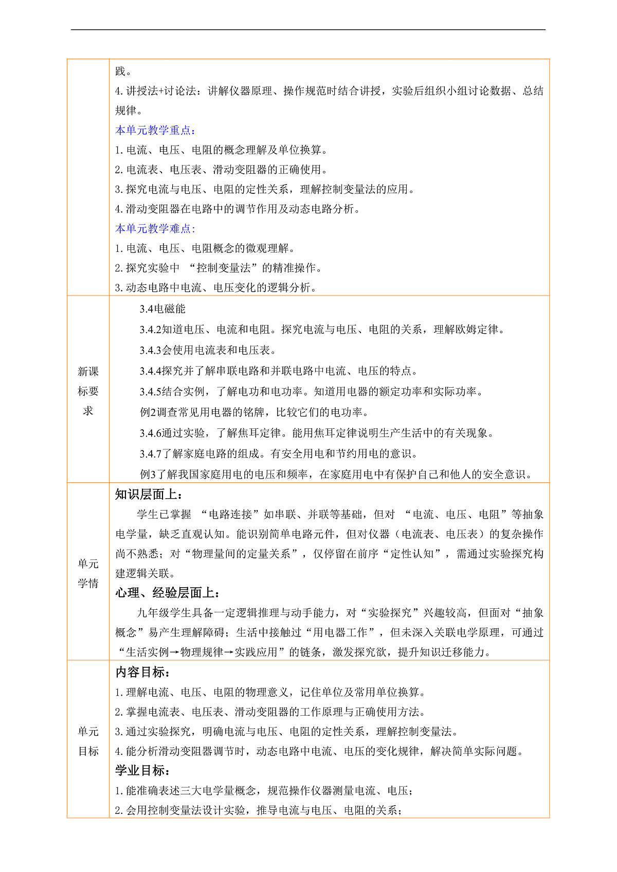 《第4章 电流、电压和电阻》大单元整体教学设计第2页