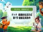 【新教材核心素养】北师大版生物八年级上册5.14.1 健康及其条件（教学课件+教学设计表格式含反思）
