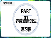 【新教材核心素养】北师大版生物八年级上册5.14.1 健康及其条件（教学课件+教学设计表格式含反思）