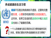 【新教材核心素养】北师大版生物八年级上册5.14.1 健康及其条件（教学课件+教学设计表格式含反思）