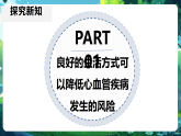 【新教材核心素养】北师大版生物八年级上册5.14.2 当代主要疾病和预防（教学课件+教学设计表格式含反思）