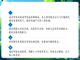 【新教材核心素养】苏教版生物八年级上册5.14.1 肺与外界的气体交换 第1课时（教学课件+教学设计）