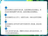 【新教材核心素养】苏教版生物八年级上册5.14.2 人体内的气体交换（教学课件+教学设计）