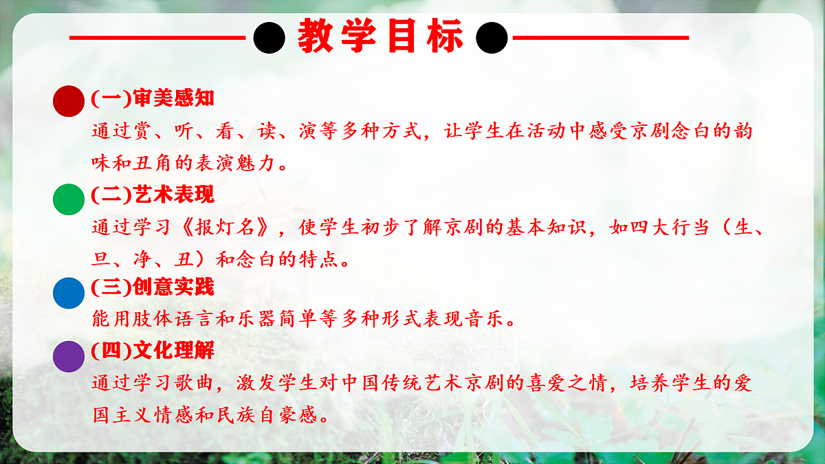 【新教材】人音版音乐三年级上册-《妈妈格桑拉》-课件第3页