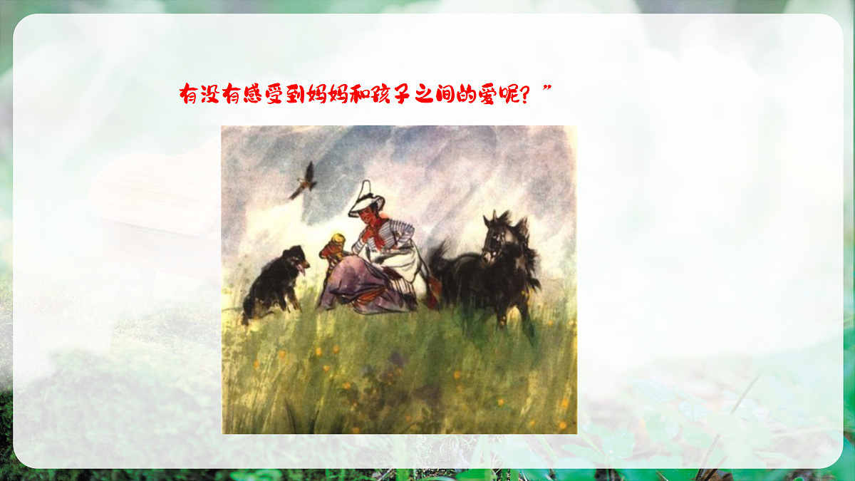 【新教材】人音版音乐三年级上册-《妈妈格桑拉》-课件第5页