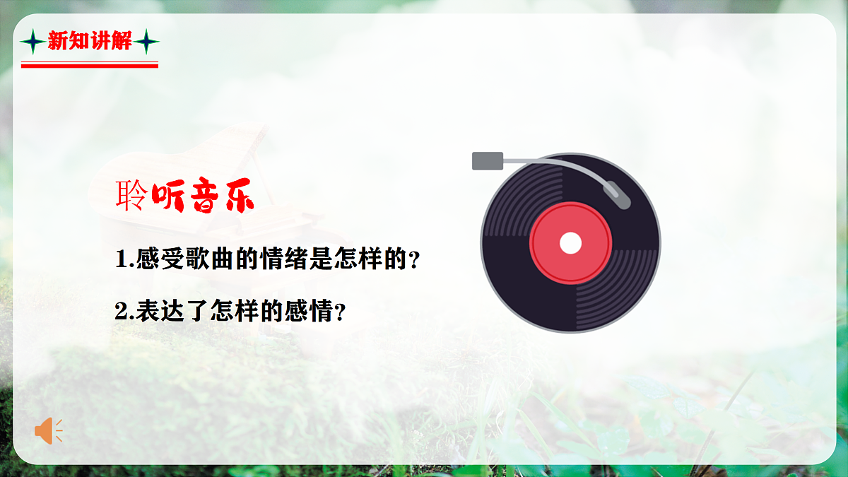 【新教材】人音版音乐三年级上册-《妈妈格桑拉》-课件第8页