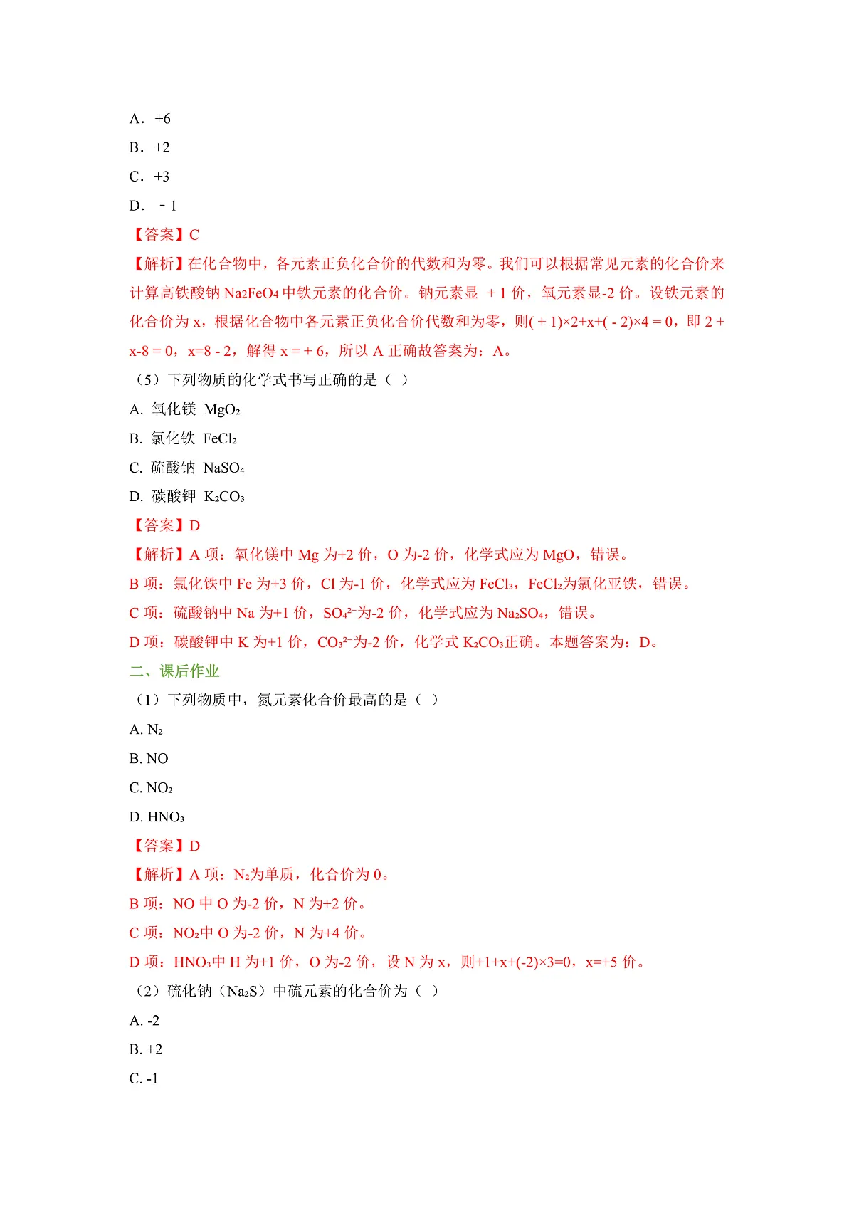 【大单元教学】4.1化学式 分层作业（解析版）第2页