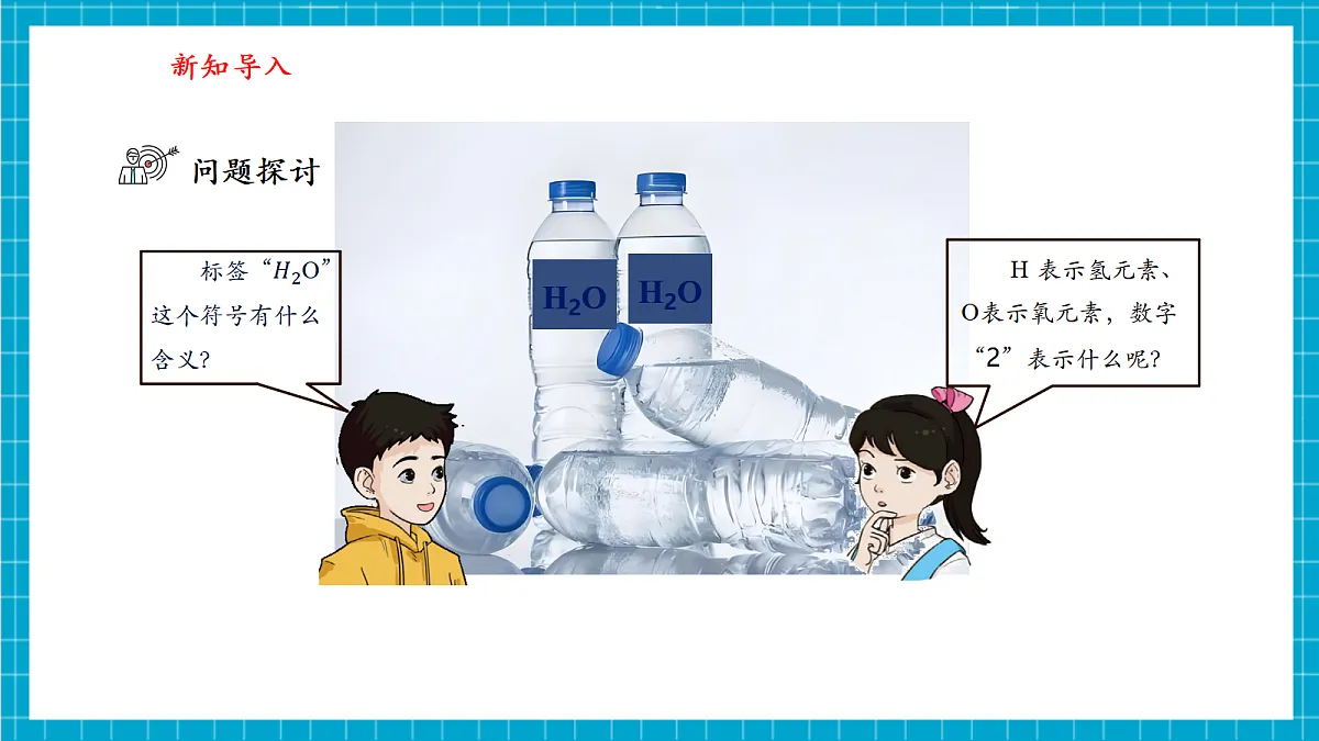 【大单元教学】4.1化学式 课件第4页