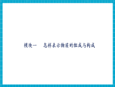 【新教材新课标】科粤版化学九年级上册4.1 《化学式》课件+教学设计(表格式)+分层作业+大单元教学设计