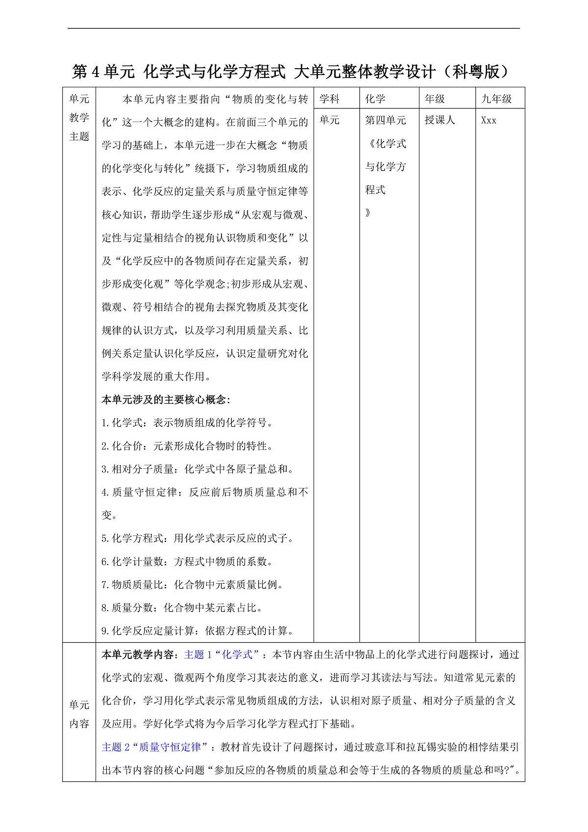 【大单元教学】第4单元 化学式与化学方程式 单元教学设计第1页