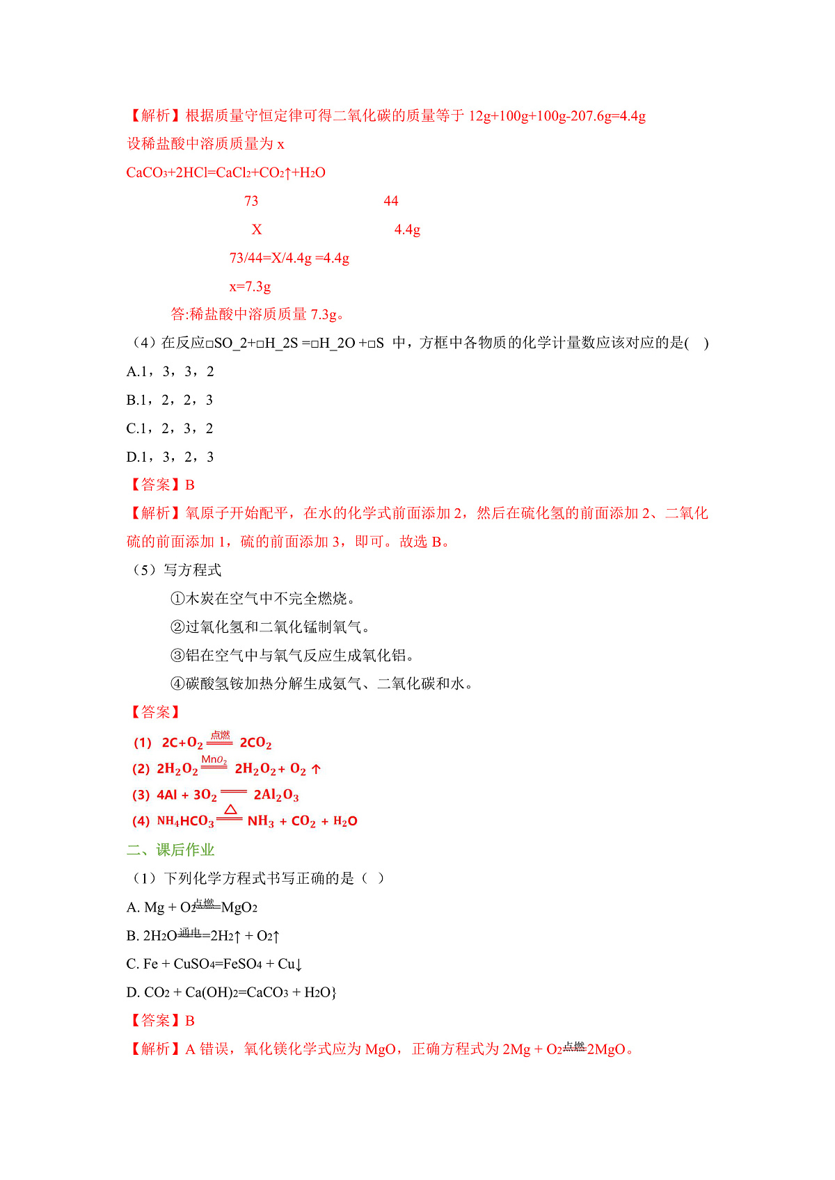 【大单元教学】4.3 化学方程式 分层作业（解析版）第2页