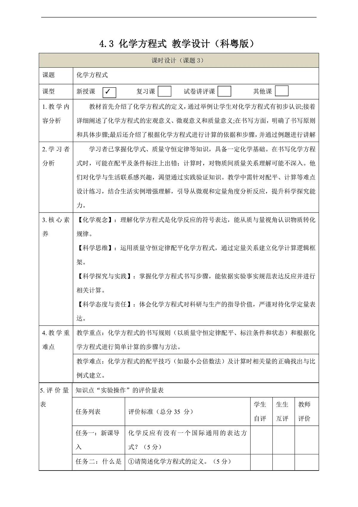 【大单元教学】4.3 化学方程式 教学设计第1页