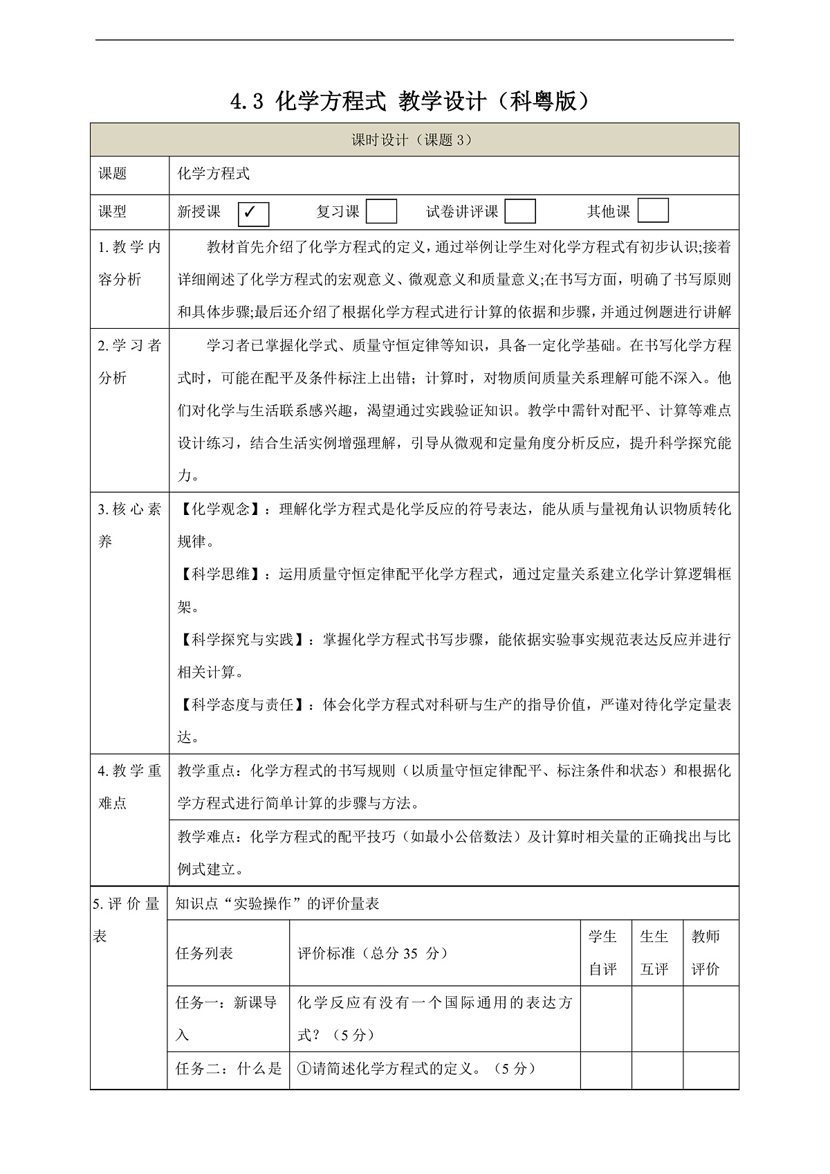 【大单元教学】4.3 化学方程式 教学设计第1页