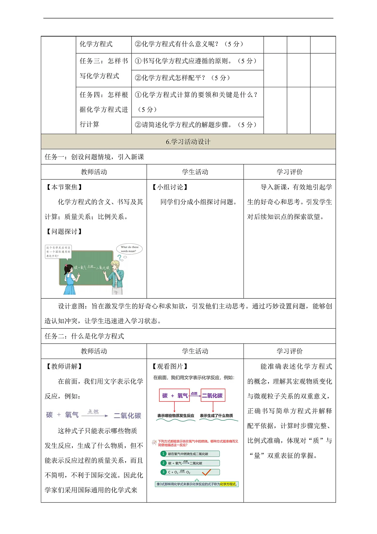 【大单元教学】4.3 化学方程式 教学设计第2页
