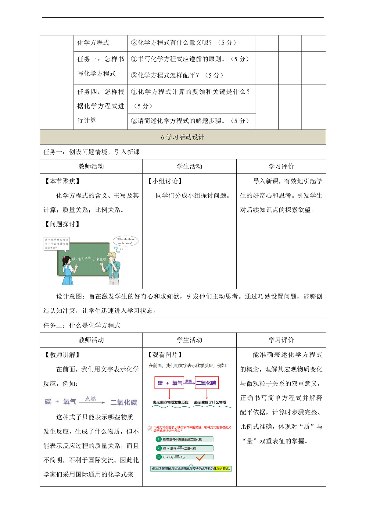 【大单元教学】4.3 化学方程式 教学设计第2页