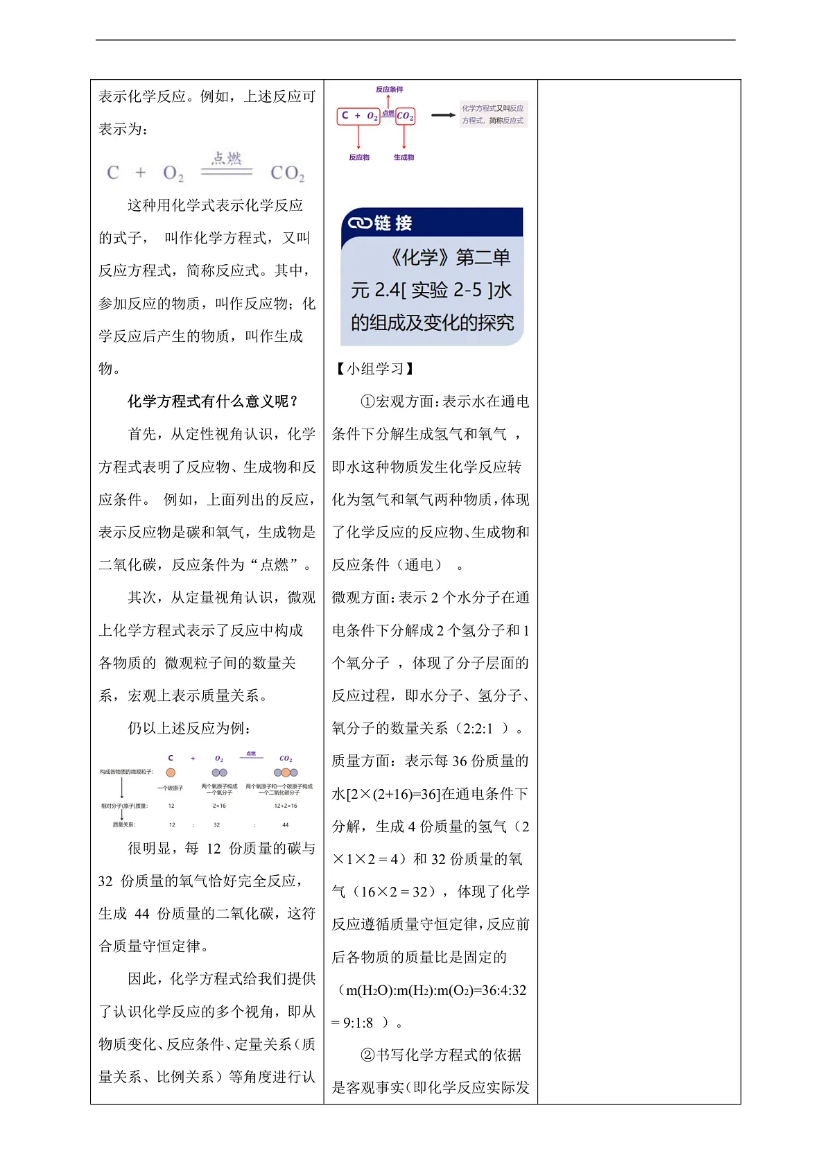 【大单元教学】4.3 化学方程式 教学设计第3页