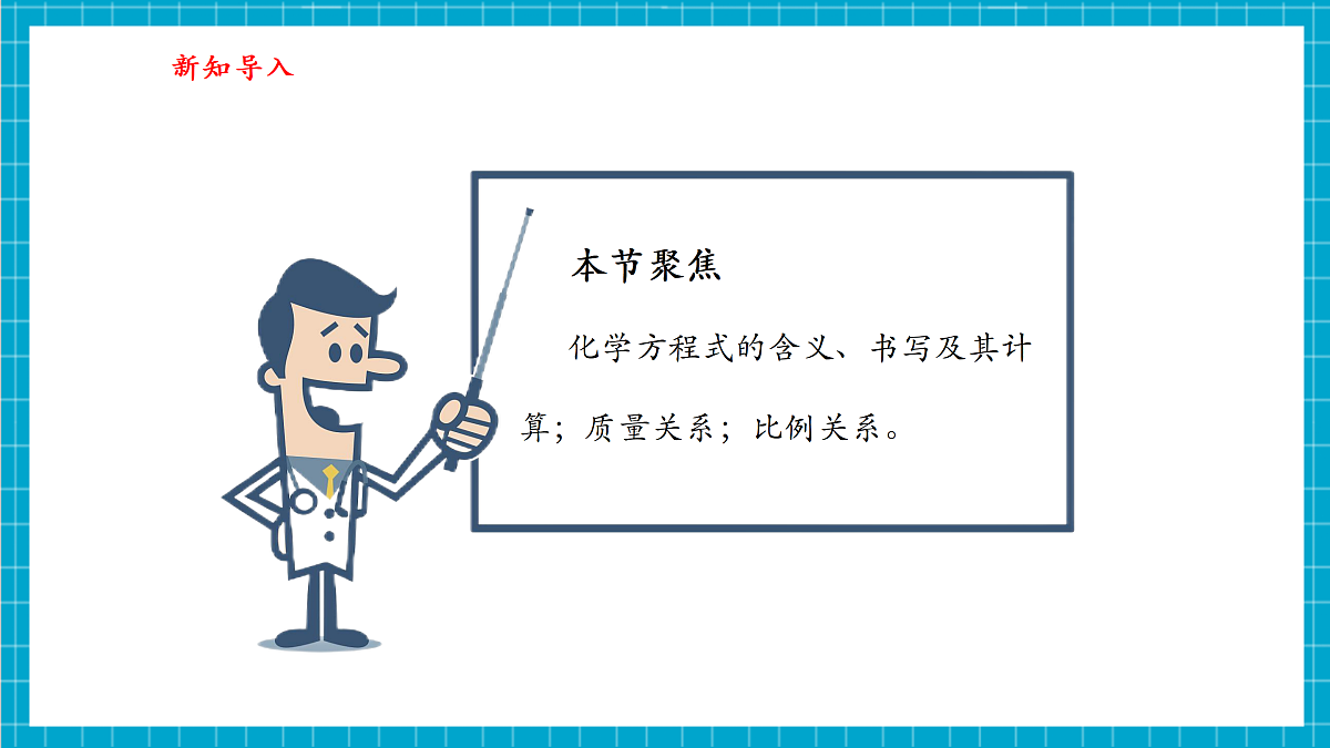 【大单元教学】4.3 化学方程式 课件第3页