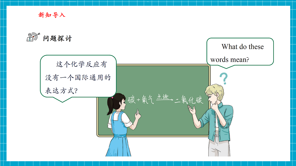 【大单元教学】4.3 化学方程式 课件第4页