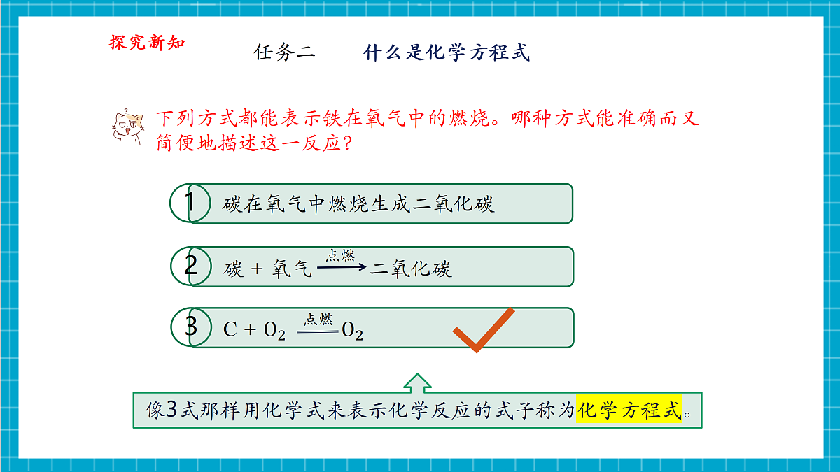 【大单元教学】4.3 化学方程式 课件第7页