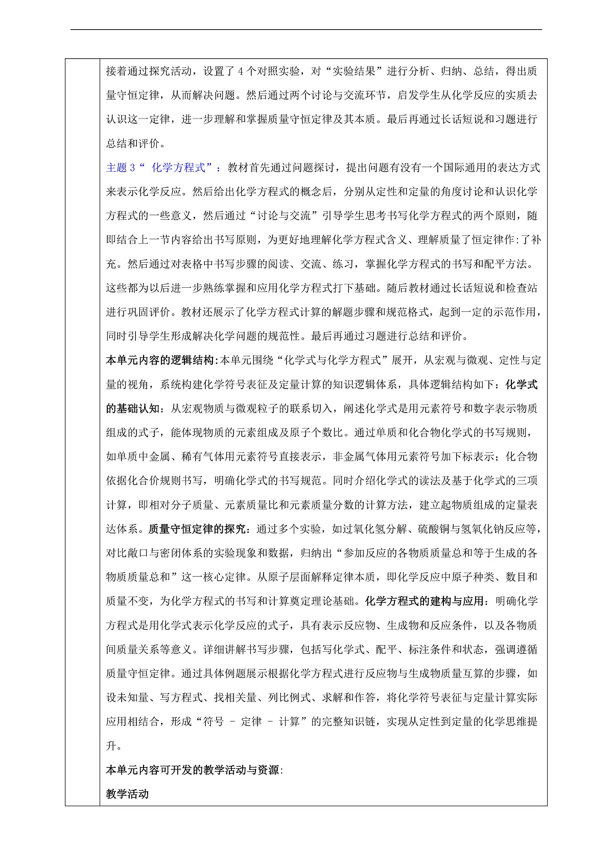 【大单元教学】第4单元 化学式与化学方程式 单元教学设计第2页