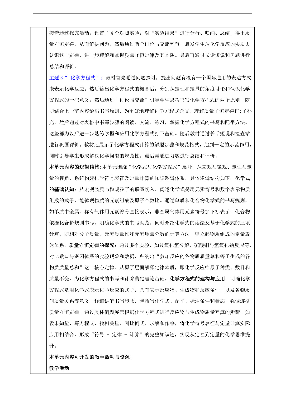 【大单元教学】第4单元 化学式与化学方程式 单元教学设计第2页