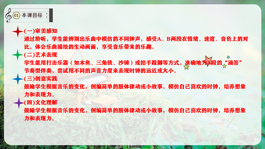 【新教材】唱游·音乐 二年级上册 湖南文化出版社-《在钟表店里》-课件第3页