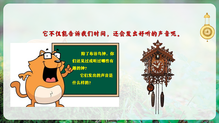 【新教材】唱游·音乐 二年级上册 湖南文化出版社-《在钟表店里》-课件第5页