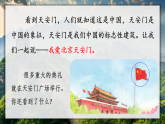 导学（2）我爱我们的祖国  课件  2025-2026学年小学语文一年级上册 统编版