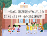 导学（3）我是小学生  课件  2025-2026学年小学语文一年级上册 统编版