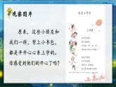 导学（3）我是小学生  课件  2025-2026学年小学语文一年级上册 统编版