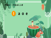 拼音1.a o e 课件  2025-2026学年小学语文一年级上册 统编版