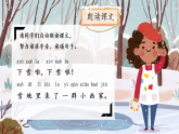 5.3 雪地里的小画家  课件  2025-2026学年小学语文一年级上册 统编版
