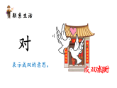 5.对韵歌  课件  2025-2026学年小学语文一年级上册 统编版