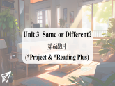 人教版八年级英语上册课件Unit 3《Same or Different》（Project & Reading Plus）
