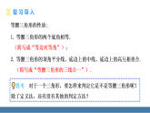 12.3.2 等腰三角形的判定(课件）2025-2026学年度华东师大版数学八年级上册