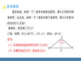 12.3.2 等腰三角形的判定(课件）2025-2026学年度华东师大版数学八年级上册