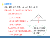 12.3.2 等腰三角形的判定(课件）2025-2026学年度华东师大版数学八年级上册