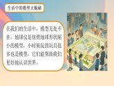 初中  生物  人教版（2024）  七年级上册（2024）  第一单元综合实践项目 制作细胞模型 课件