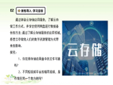 第13课《云存储》课件【浙教版2023】《信息科技》七年级上册