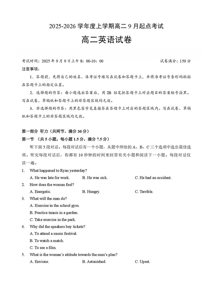 湖北省孝感市2025-2026学年高二上学期9月起点考试英语试卷（含答案）第1页