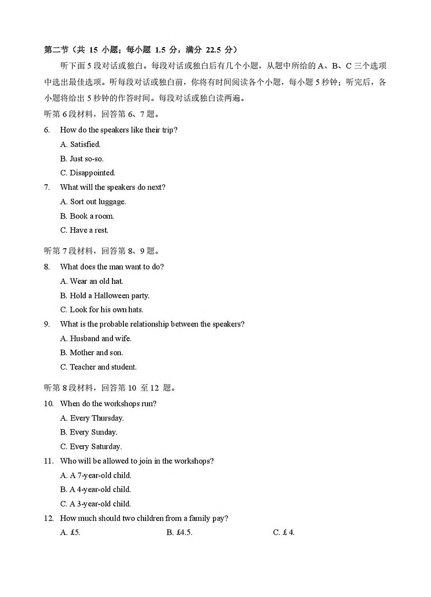 湖北省孝感市2025-2026学年高二上学期9月起点考试英语试卷（含答案）第2页