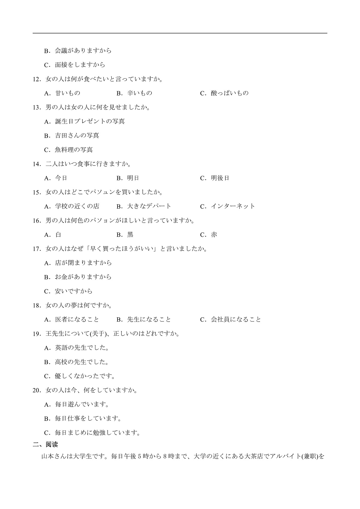 湖北省孝感市2025-2026学年高二上学期9月起点考试日语试卷（含答案）第2页
