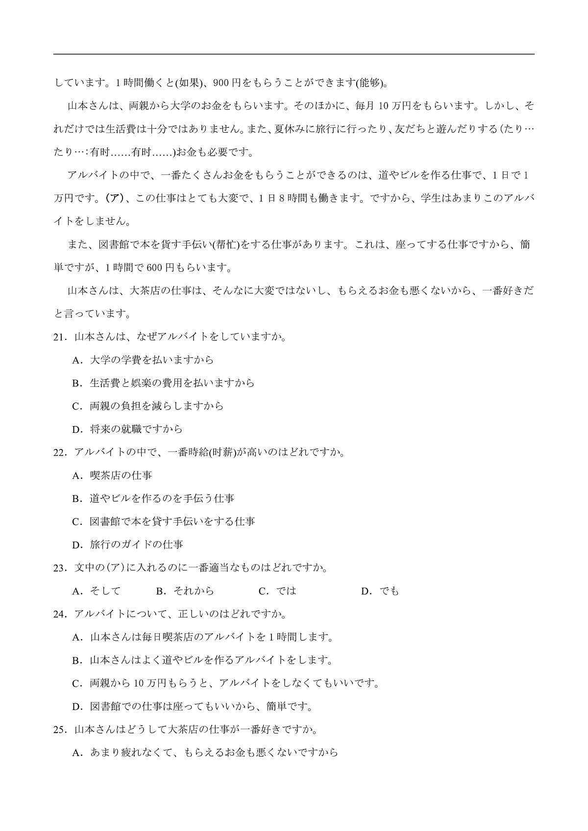 湖北省孝感市2025-2026学年高二上学期9月起点考试日语试卷（含答案）第3页