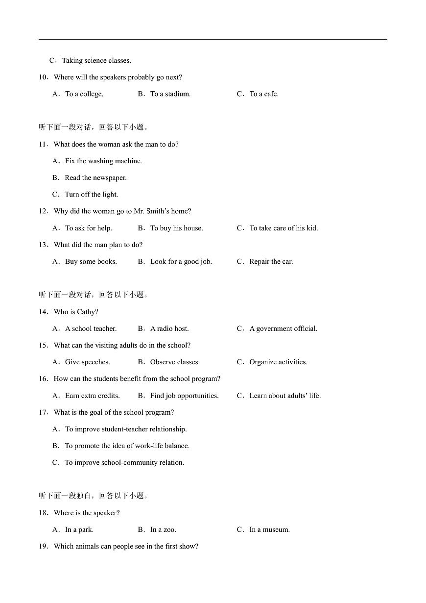 安徽省A10联盟2025-2026学年高二上学期9月学情调研英语试卷（含答案）第2页